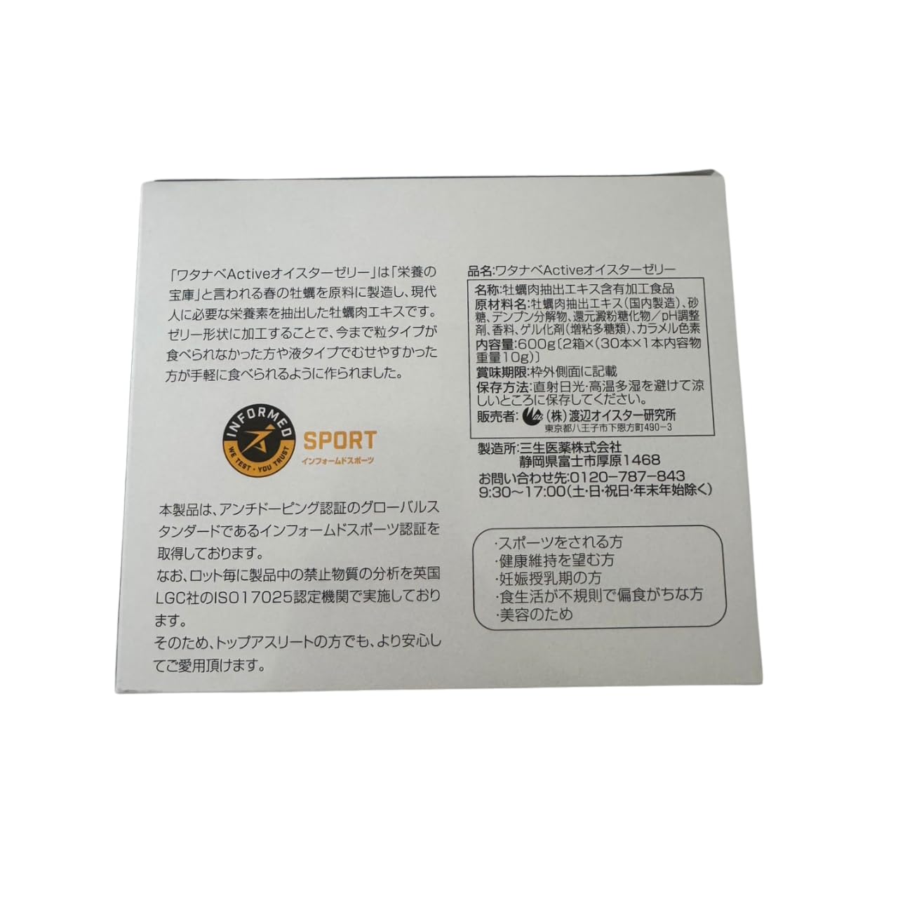 Amazon | ワタナベActive アクティブオイスターゼリー製品（分包製品
