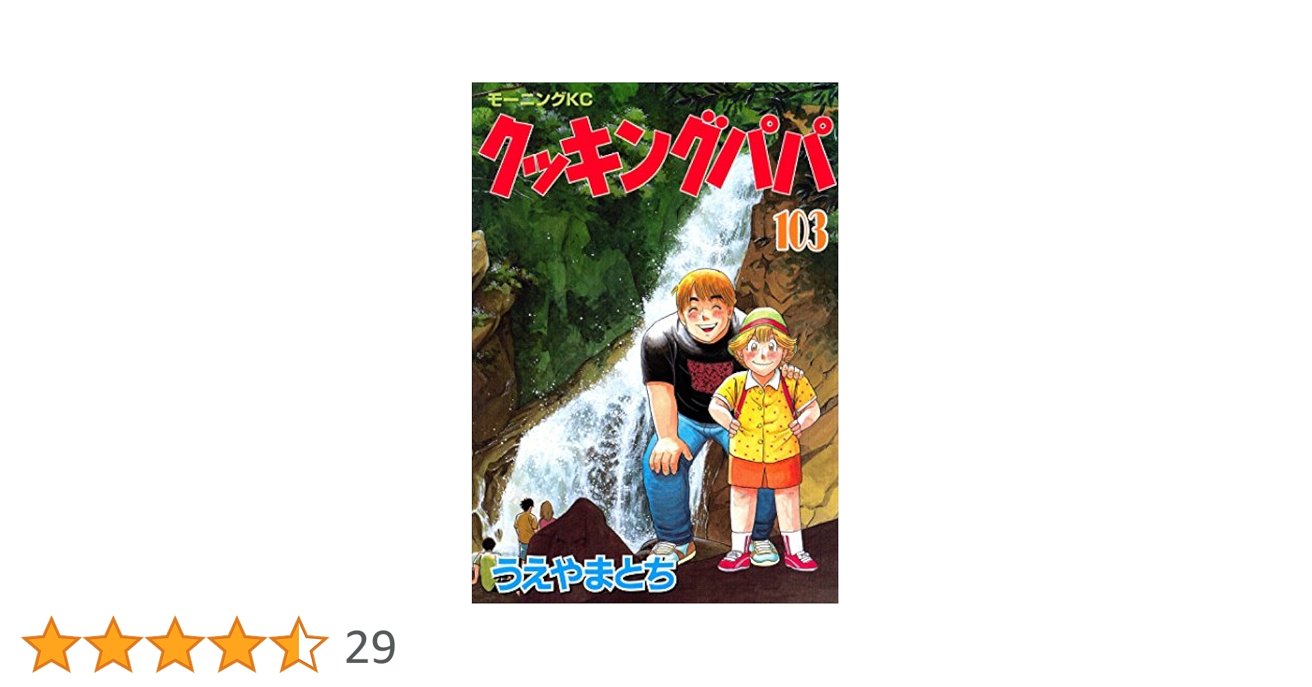 クッキングパパ 　1~103巻(79巻なし)102冊 アンコール刊行版　1冊 クッキングパパ 1~103巻(79巻なし)102冊 アンコール版1冊 取