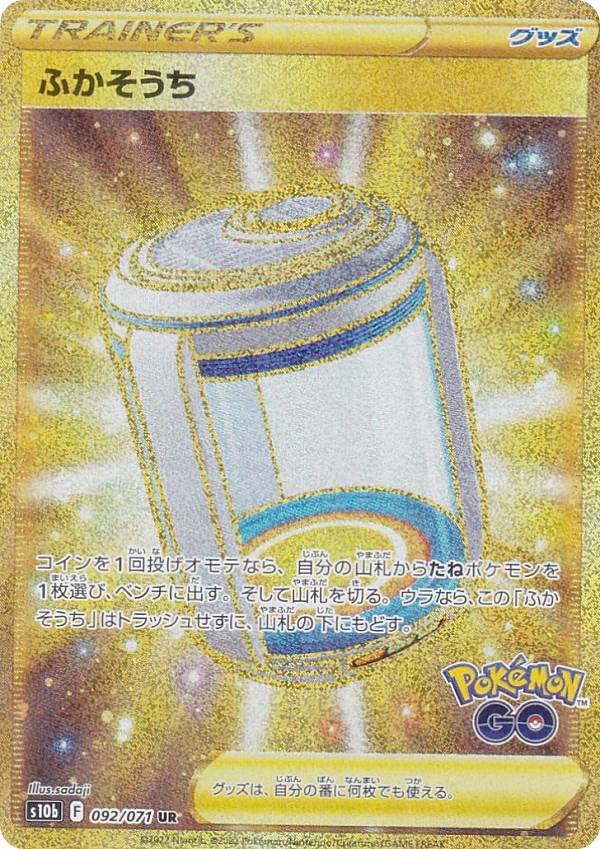 Amazon.co.jp: ポケモンカードゲーム S10b 092/071 ふかそうち グッズ