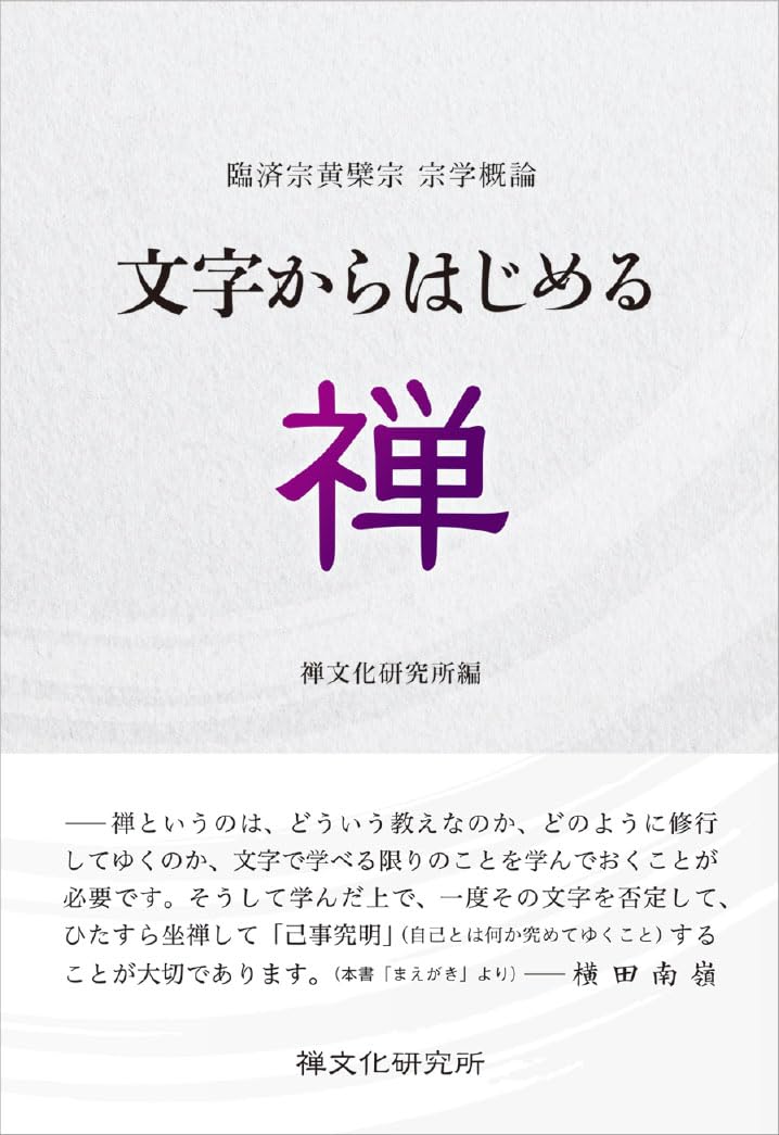 禅の至宝 禅文化研究所 ソフトウェア :: 禅の至宝 - 公益財団法人 禅文化研究所