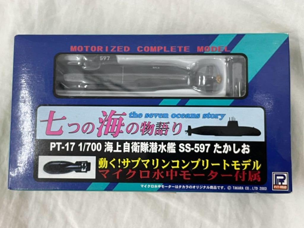 Amazon | 七つの海の物語り PT-17 1/700 海上自衛隊潜水艦 SS-597