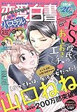 恋愛白書パステル 2019年2月号 [雑誌]