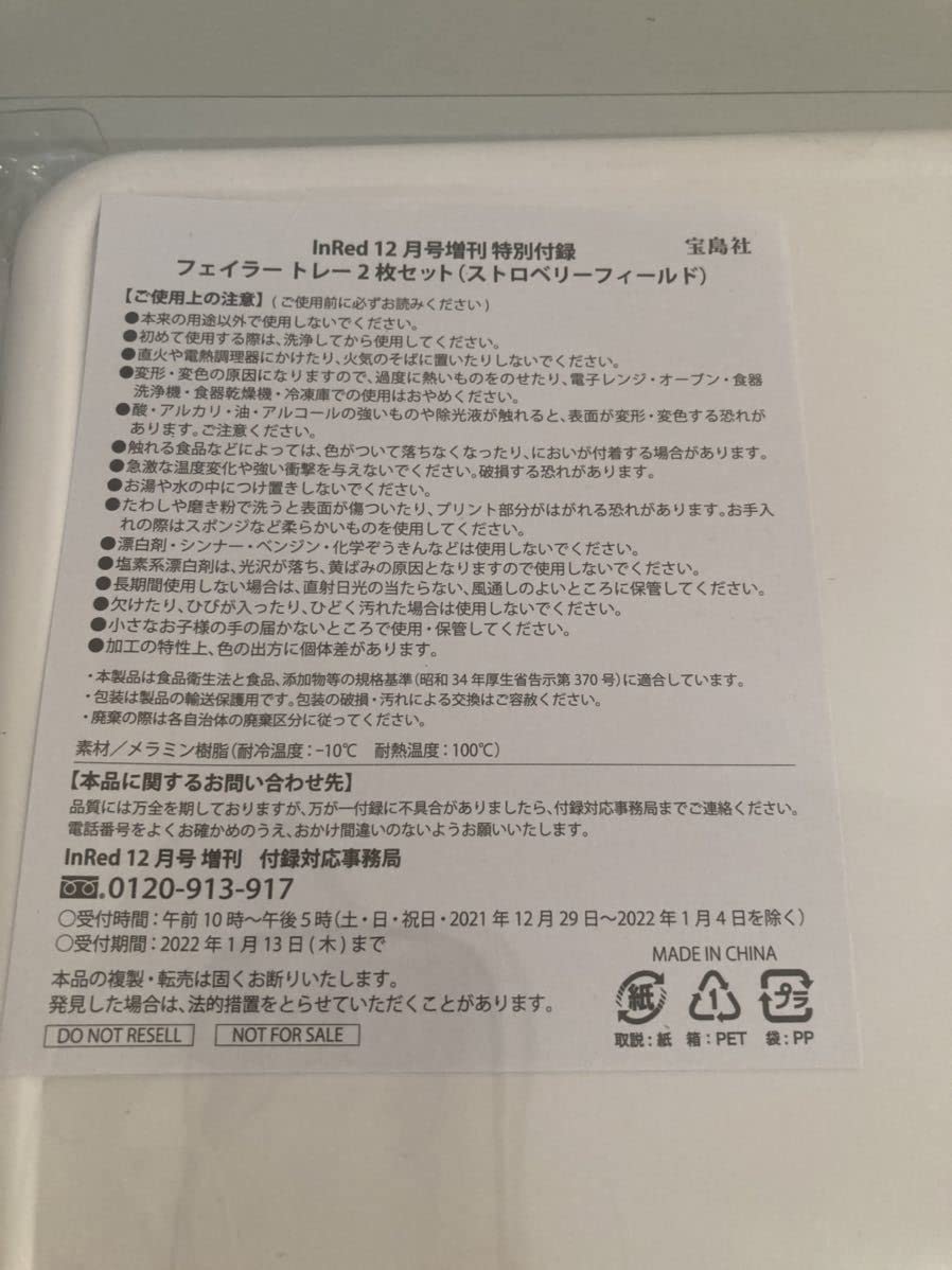 Amazon.co.jp: InRed付録 FEILER［フェイラー］トレー2枚セット