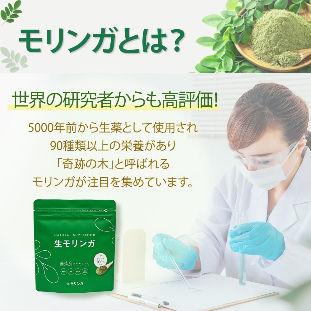 Amazon.co.jp: 株式会社モリンガ 生モリンガ 粉末パウダー約30日分【無