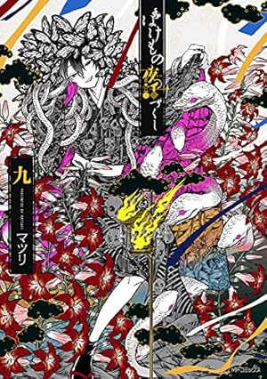ばけもの夜話づくし1〜12巻 Amazon.co.jp: ばけもの夜話づくし1 (MFコミックス ジーンシリーズ