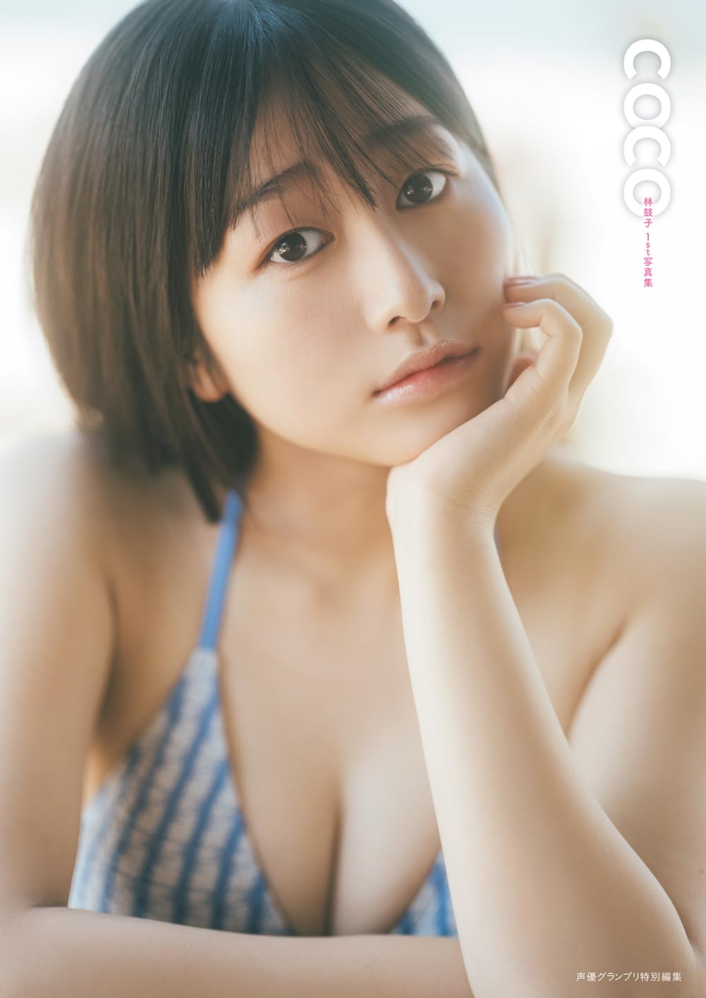 Amazon.co.jp: 【特別版】林鼓子1st写真集 coco : 林鼓子: 本