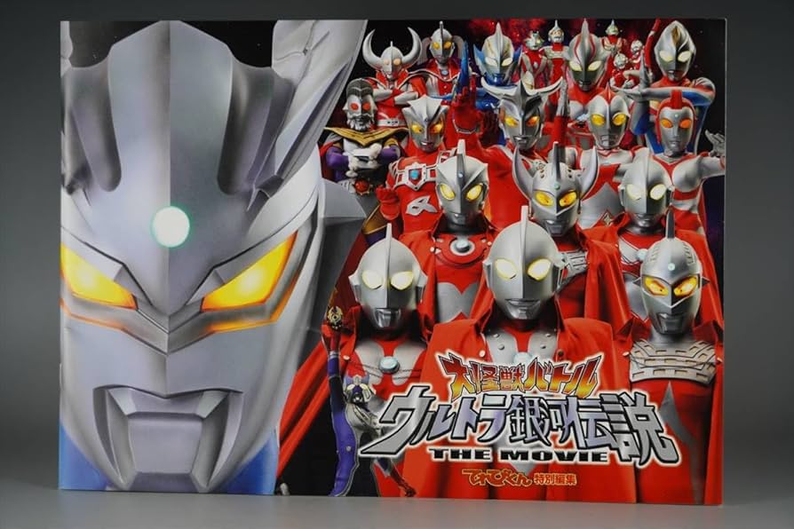 Amazon.co.jp: 映画 大怪獣バトル ウルトラ銀河伝説 THE MOVIE