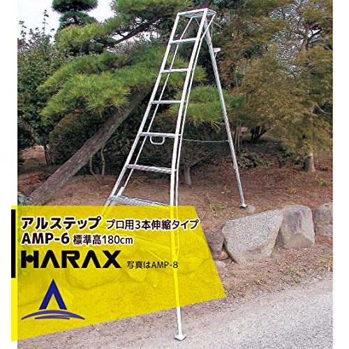 アルステップ 造園プロ用3本伸縮タイプ AMP-6 ピン式3本伸縮タイプ