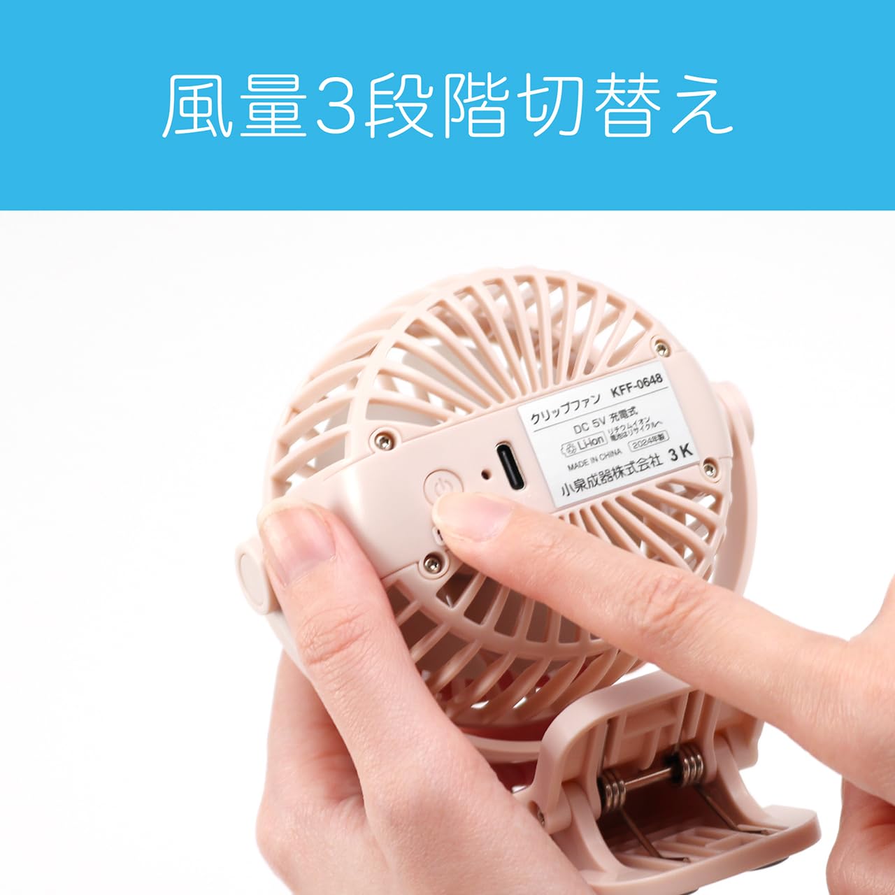 Amazon | コイズミ 携帯扇風機 クリップファン 小型 USB 充電式