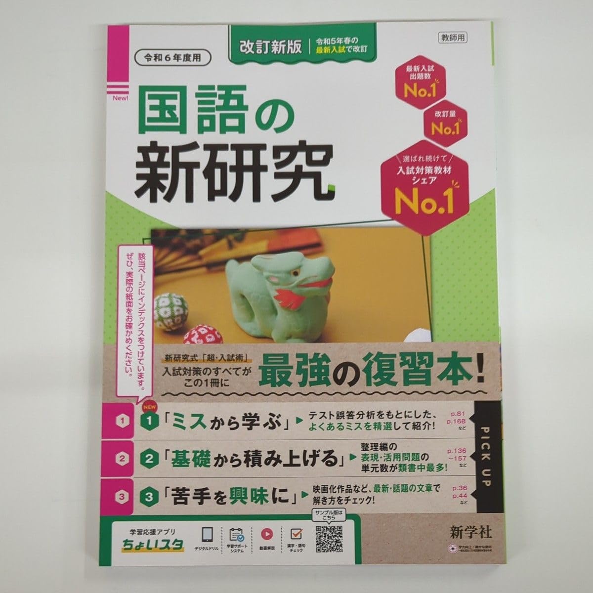 新学社 令和6年度 中学 新研究 ノートセット 最新 令和6年 中学