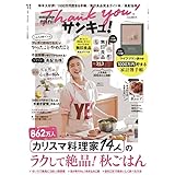 サンキュ!ミニ 2025年11月号