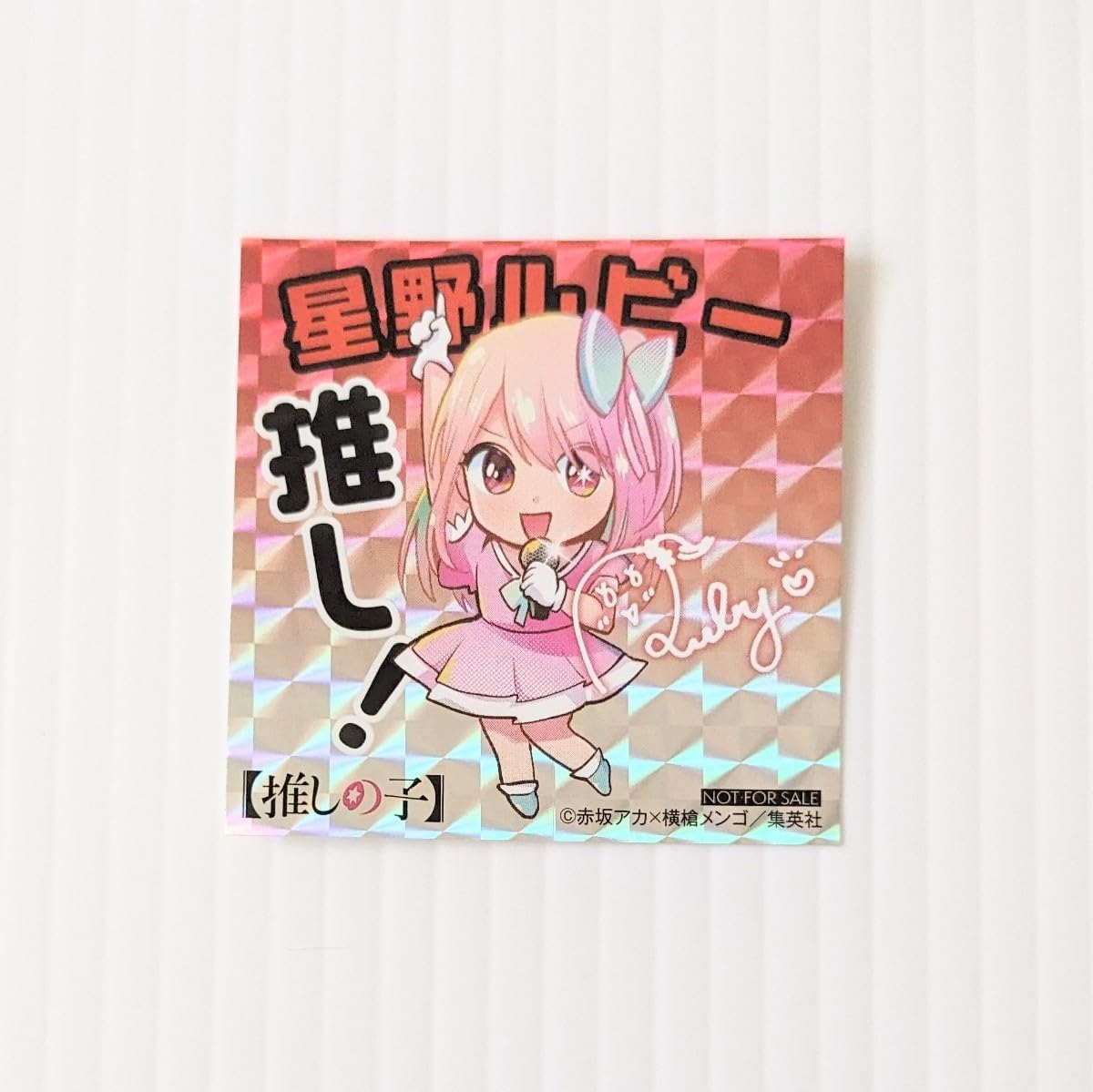 Amazon.co.jp: 推しの子 12巻 1stイラスト集 フェア特典 推し