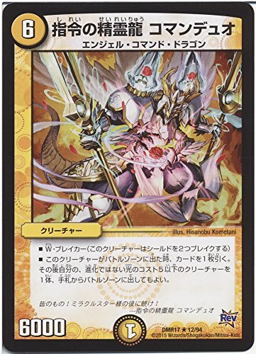 デュエルマスターズ 指令の精霊龍 コマンデュオ(レア)/ 燃えろドギラゴン!!(DMR17)/ 革命編 第1章/シングルカード