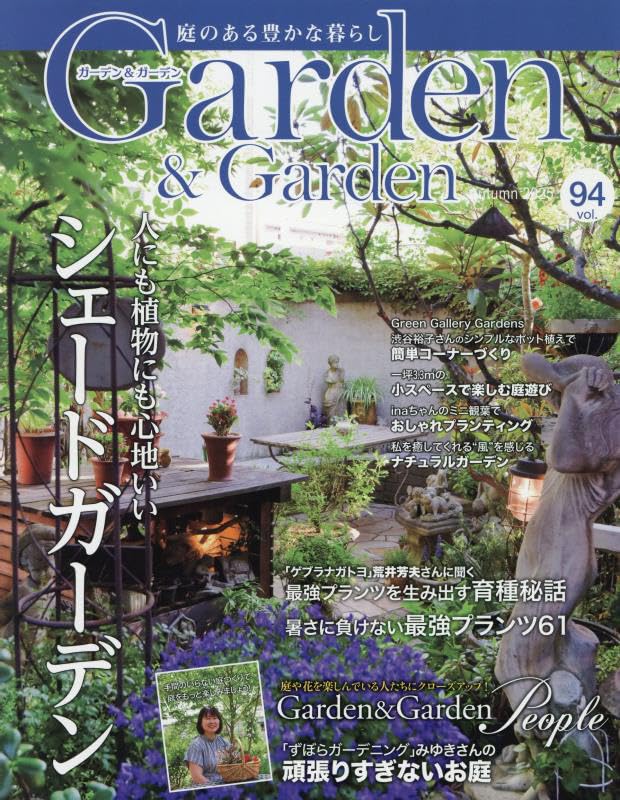 Garden&Garden vol.94 | エフジ―武蔵 |本 | 通販 | Amazon