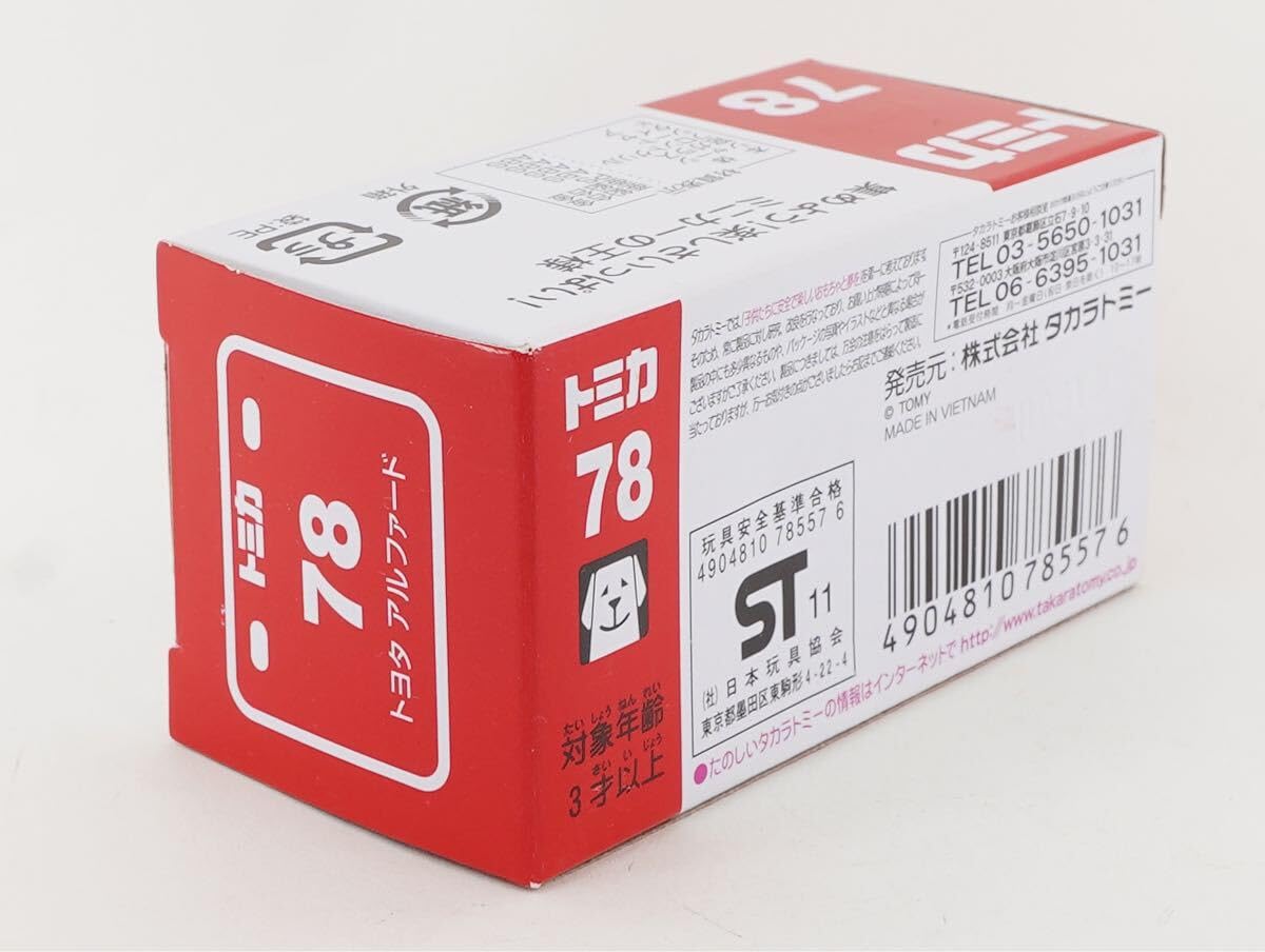 Amazon.co.jp: 廃盤トミカ アルファード 2002年No.78 期間限定20台まで