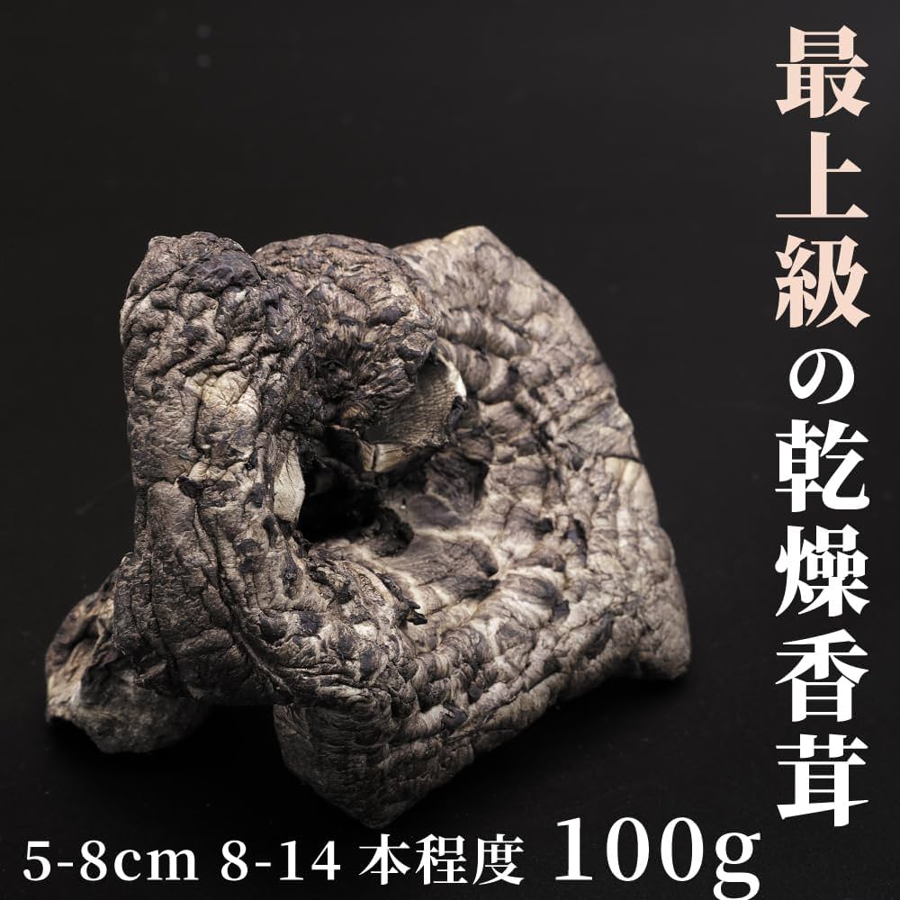 Amazon.co.jp: 乾燥香茸 天然 100g 5-8cmサイズ 干し コウタケ
