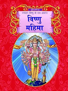 Hardcover .Vishnu Mahima: Bhagvan Vishnu Ke Dus Avtaar (Dreamlad) (Hindi) [Hindi] Book