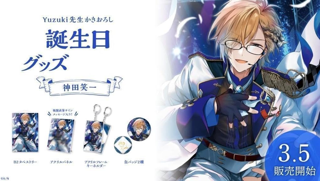 神田笑一 誕生 グッズセット にじさんじ×アニメイトカフェ」1月15