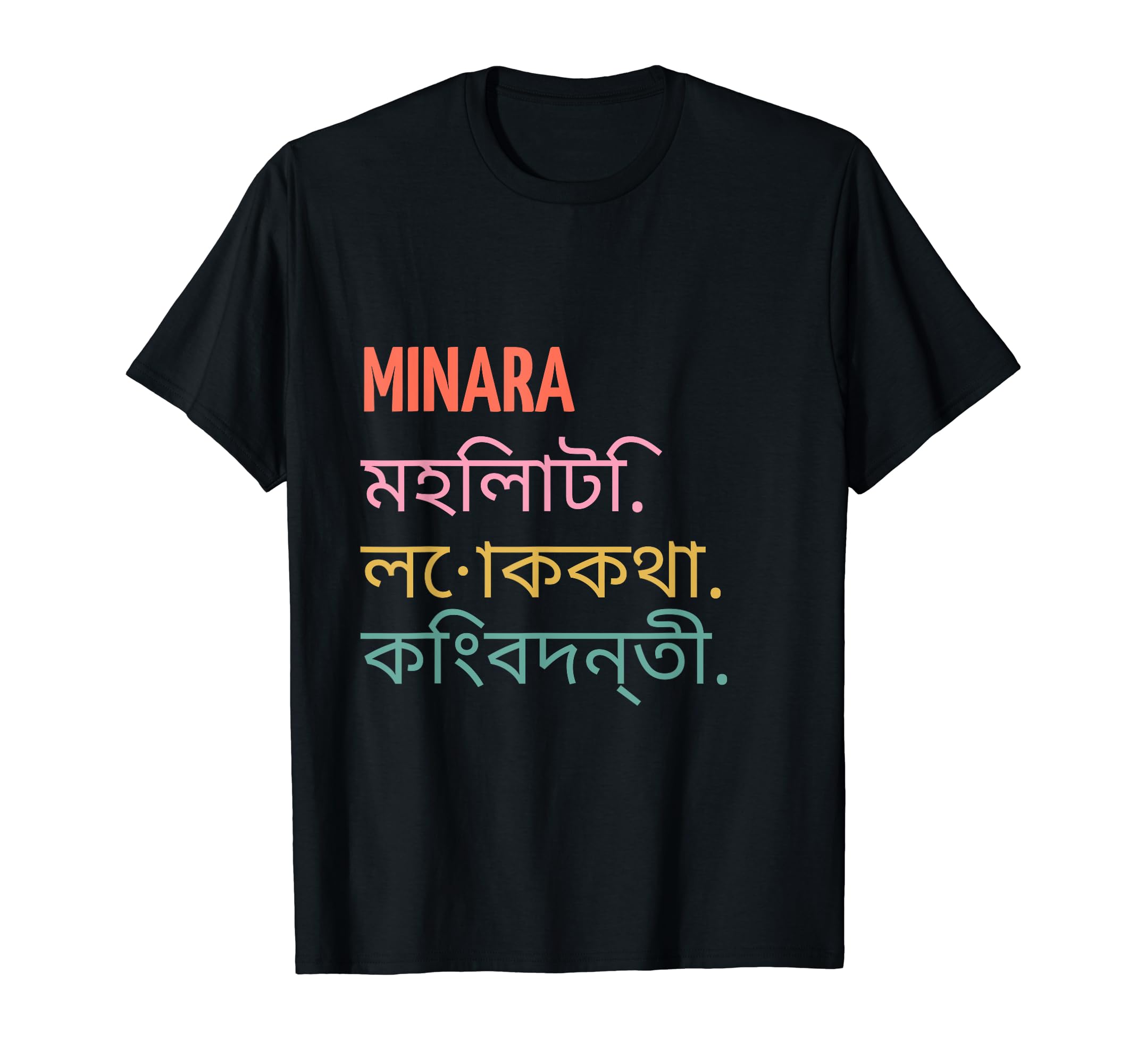 Funny Bengali First Name Design - Minara T-Shirt