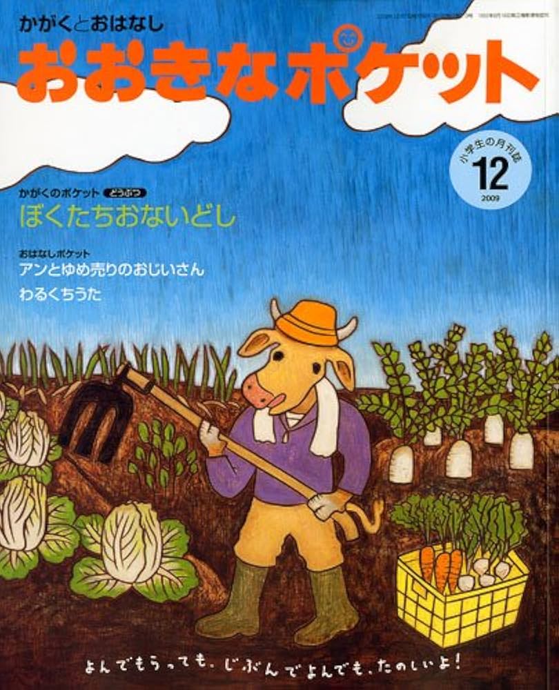 51冊　かがくのとも　おおきなポケット 51冊 かがくのとも おおきなポケット おおきなポケット 51号