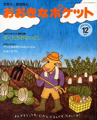 【廃刊品 美品】おおきなポケット 2004年度 12冊セット 610gpoZJvaL.jpg