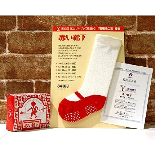 Amazon.co.jp: [エクスポート] 横浜 お土産 赤い靴下5～6才用 お