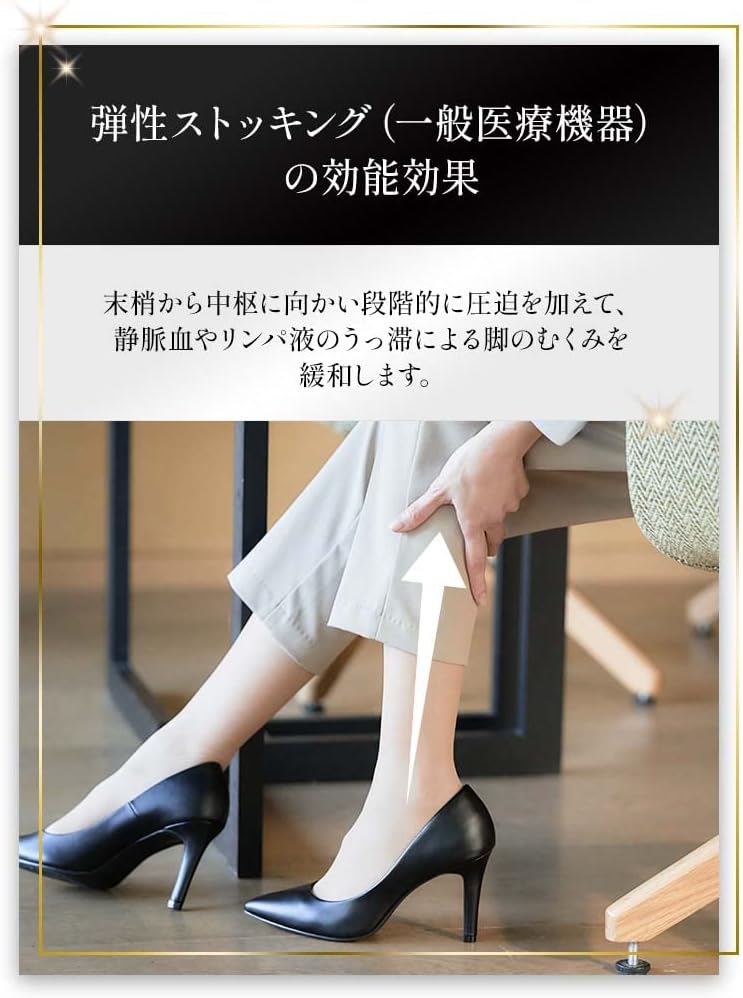 メディキュット メディカルストッキングのヌーディーベージュカラー