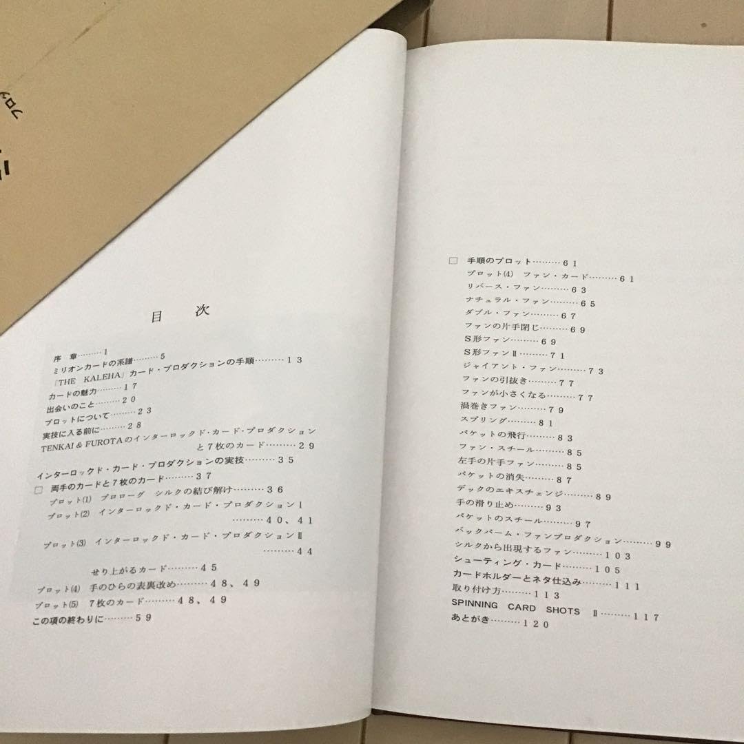 ミリオンカード物語 石田天海賞委員会配本23 フロタマサトシ マジック