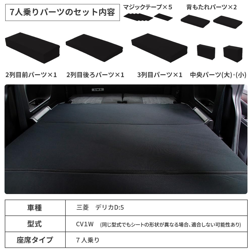Amazon.co.jp: セルタン 車中泊マットレス デリカD5専用 7人乗り 日本
