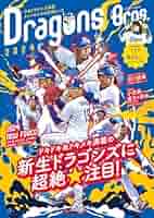 あらぽん　2024 中日ドラゴンズ 61w7GvPexLL._UF350,350_QL50_.jpg