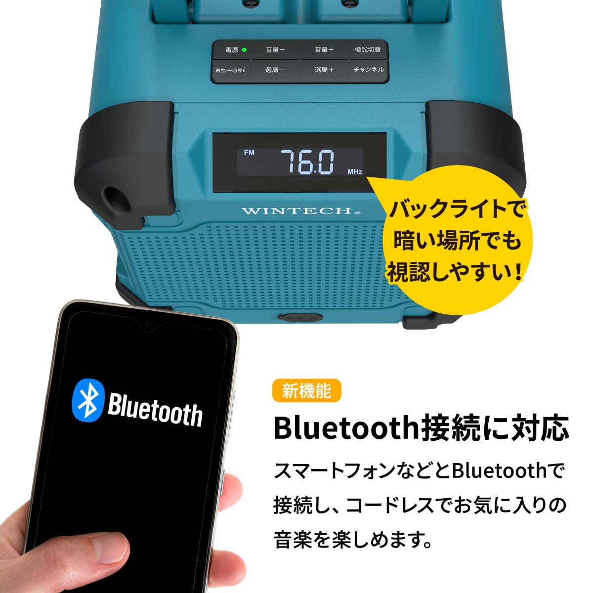 Amazon.co.jp: WINTECH 防滴防塵現場ラジオ IP45等級 Bluetooth AC電源