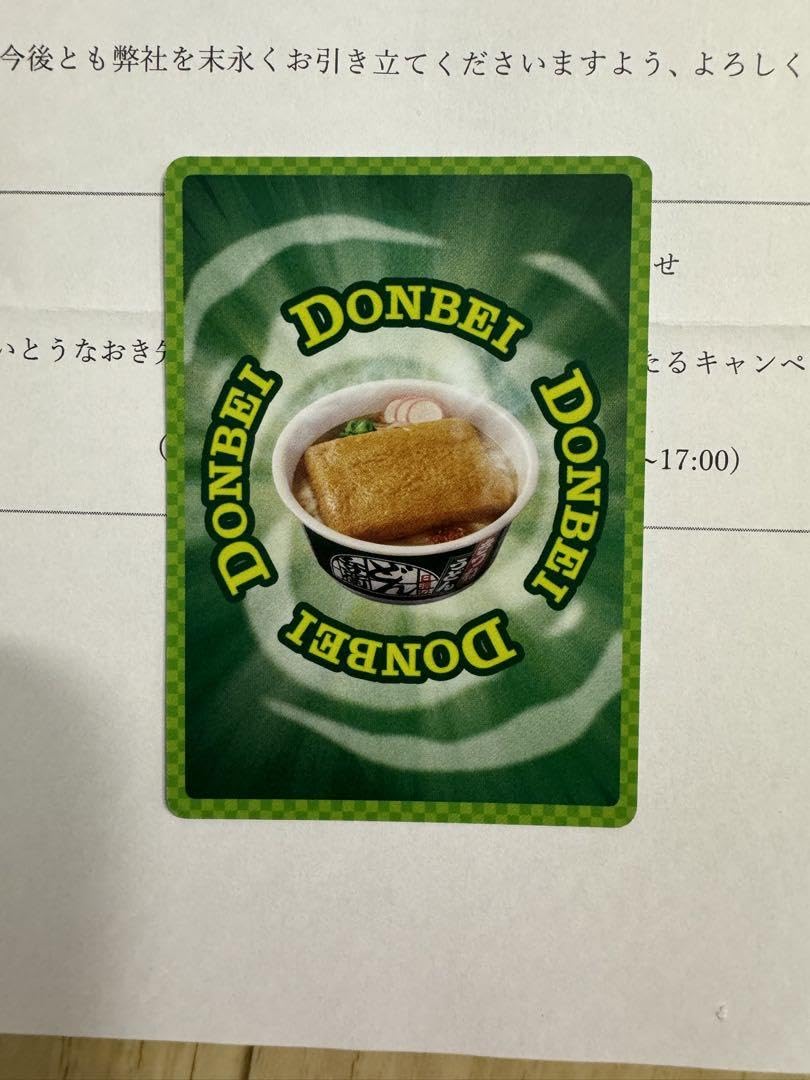 Amazon.co.jp: 超貴重 どん兵衛 どんぎつね カード さいとうなおき  