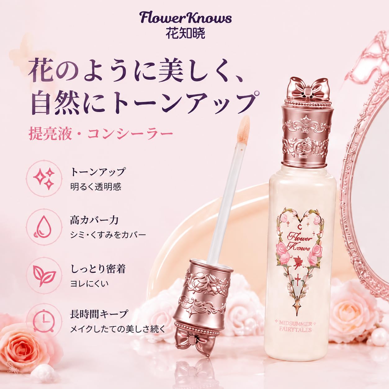 Amazon | FlowerKnows ハイライトリキッド リキッドコンシーラー