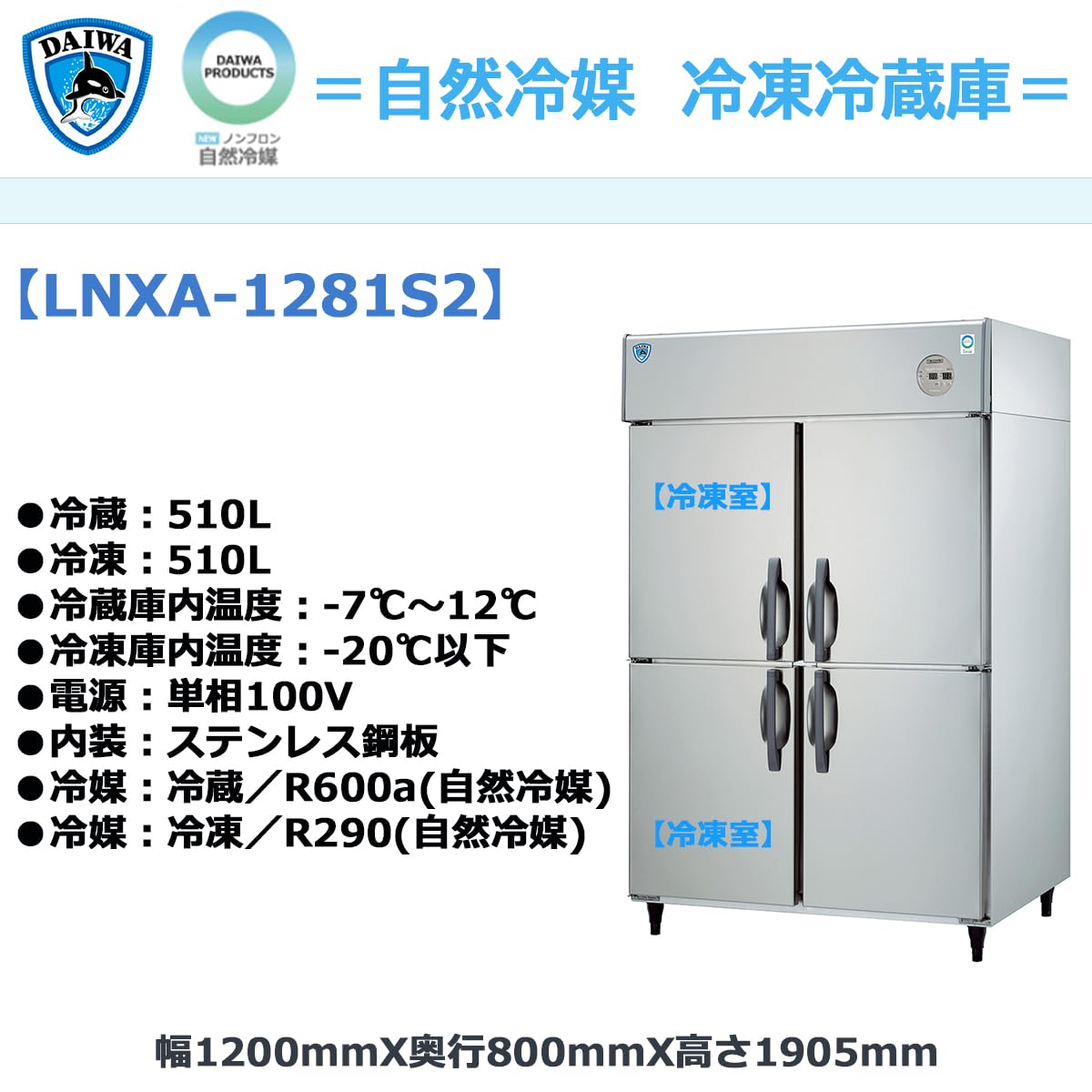 Amazon | 業務用タテ型冷凍冷蔵庫 大和冷機 LNXA-1281S2 冷凍2室 冷凍 