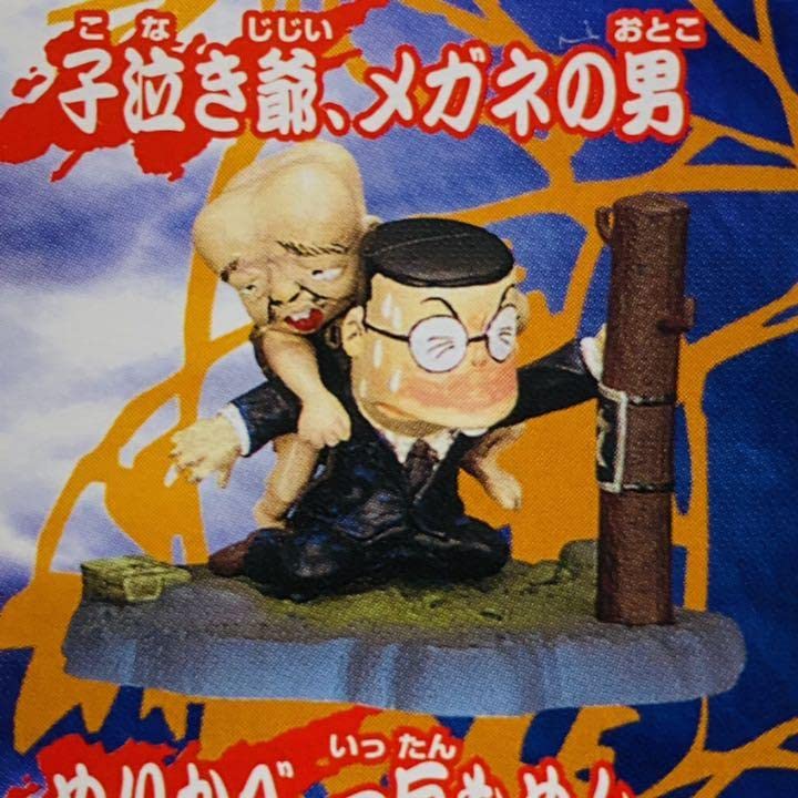 Amazon.co.jp: 袋 貴重 ゲゲゲの鬼太郎 鬼太郎名鑑 シークレット2種 