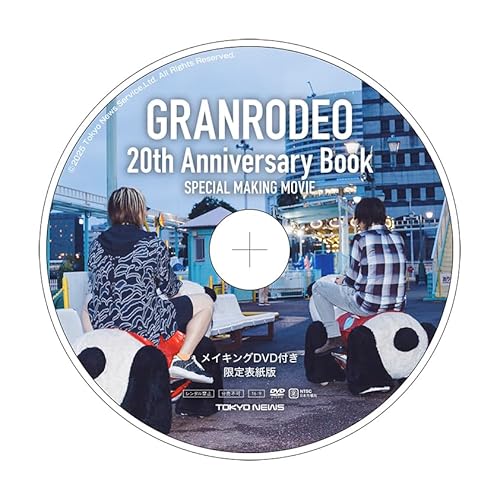 GRANRODEO 20th Anniversary BookメイキングDVD付き限定表紙版（仮）
