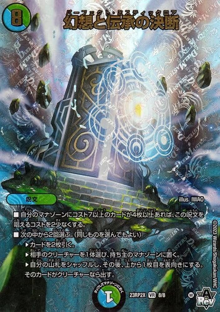 Amazon.co.jp: デュエルマスターズ 幻想と伝承の決断