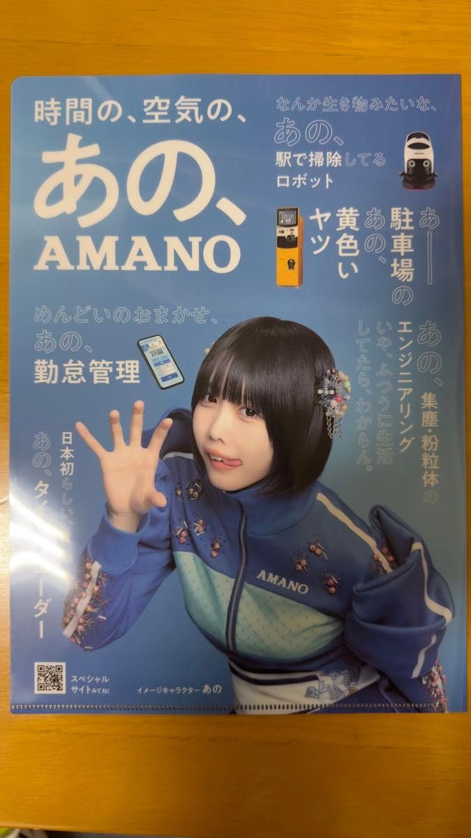 Amazon.co.jp: 6枚 まとめ売り あのちゃん クリアファイル AMANO