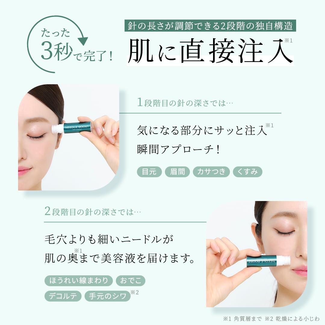 Amazon.co.jp: NEEDLE BOOST 美容液 ニードルブースト エイジングケア