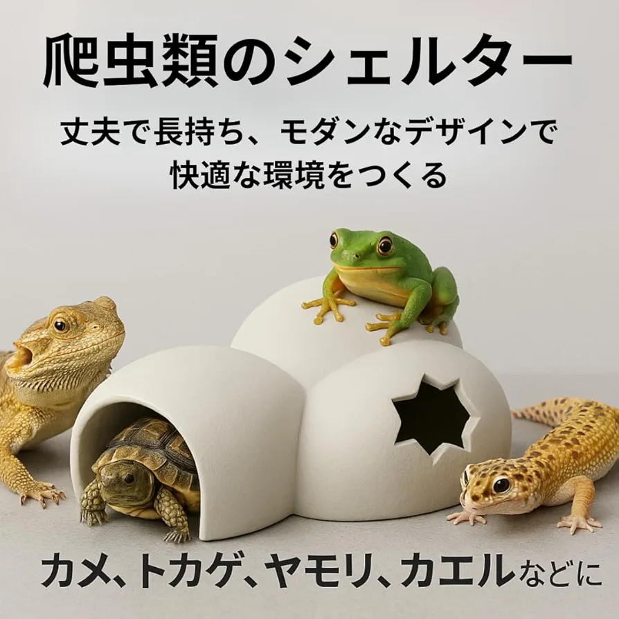 Amazon | 爬虫類シェルター01 両生類用シェルター 水槽装飾