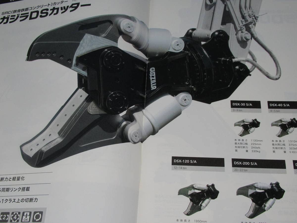 TAGUCHI GUZZILLA DSX-200A 解体　アタッチメント TAGUCHI GUZZILLA DSX-200A 解体 アタッチメント TAGUCHI GUZZILLA DSX