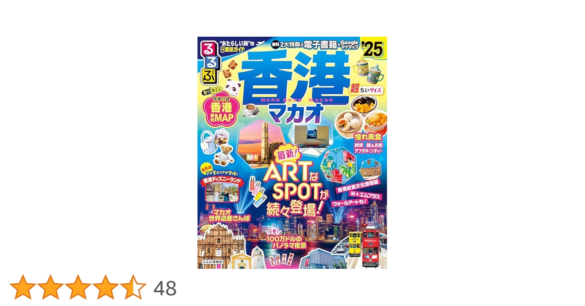 神奈川おもしろ遊び場ガイド (るるぶ情報版—首都圏) 神奈川おもしろ遊び場ガイド (るるぶ情報版—首都圏)