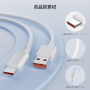 Amazon.co.jp: 120W Type-C ケーブル 1M 対応Xiaomi 急速充電