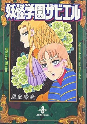 Amazon.co.jp: 妖怪始末人トラウマ!! (4) (プリンセスコミックス