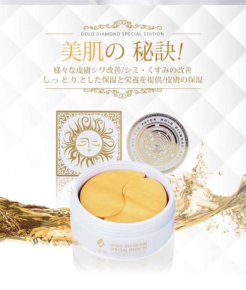 Amazon | 【2個セット】スキンゴールドダイヤモンドアイパッチ60