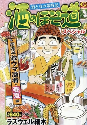 Amazon.co.jp: 酒のほそ道 (52) (ニチブンコミックス) : ラズウェル