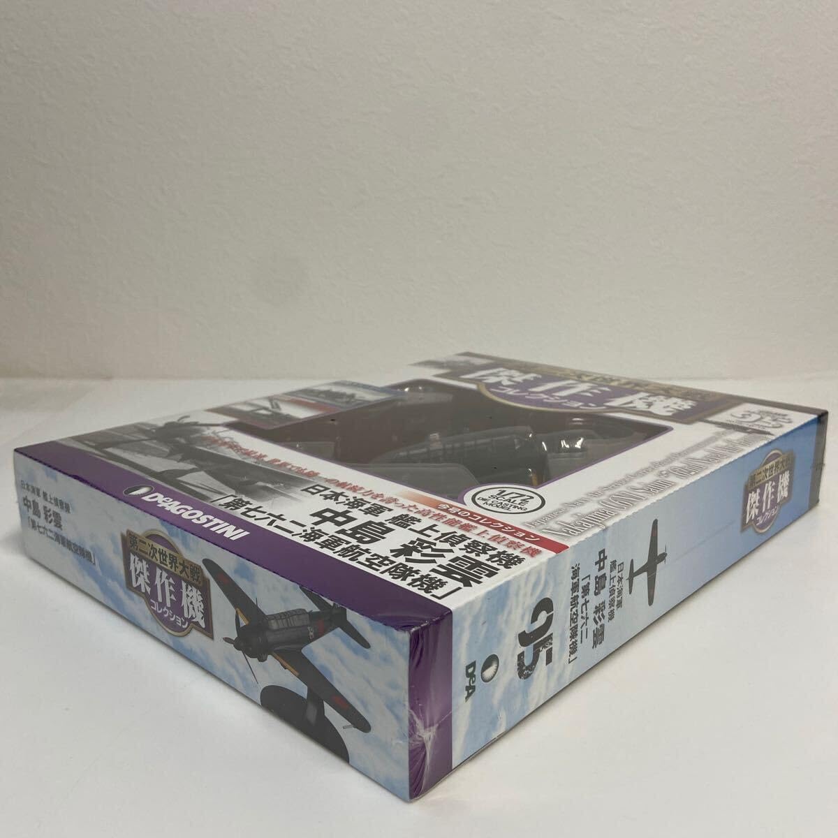 Amazon | デアゴスティーニ 第二次世界大戦傑作機コレクション