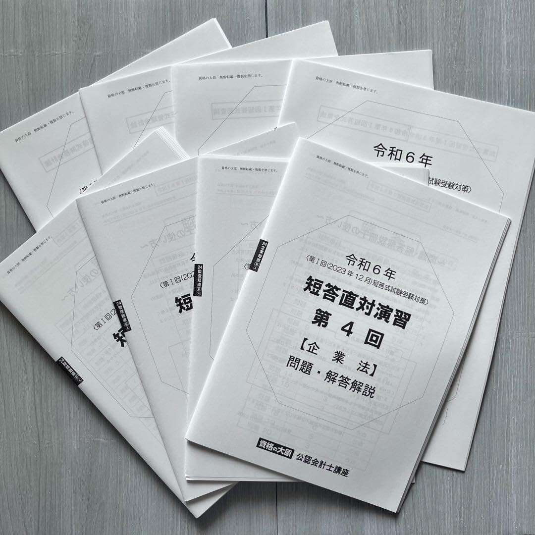 Amazon.co.jp: パリ年公認会計士試験 短答直対演習前期 12月 第4回 全4