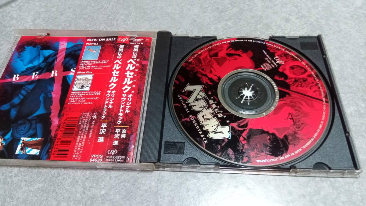 Amazon.co.jp: ○○帯有り○剣風伝奇ベルセルク サウンド