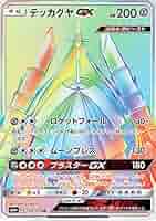 POP27枚 PSA10 テッカグヤGX HR 123/114 POP27枚 PSA10 テッカグヤGX HR 123/114 - メルカリ